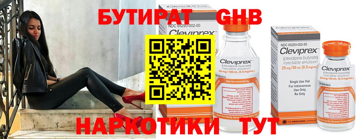 БУТИРАТ 99%  Вход с VPN  Нижний Новгород 