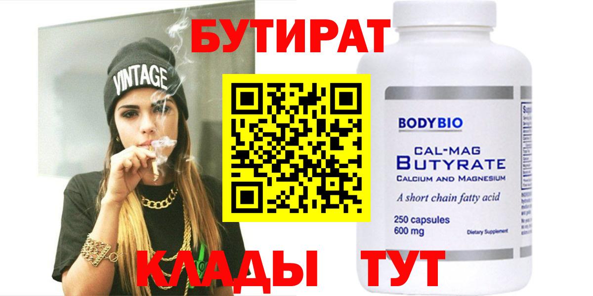 Бутират BDO Нижний Новгород