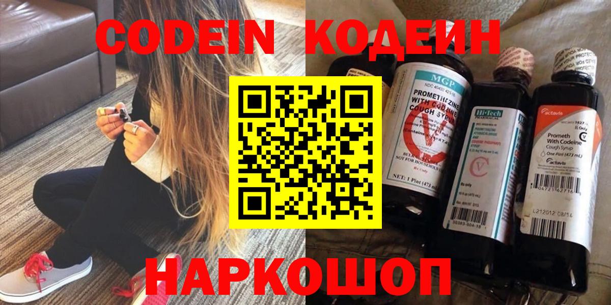 Кодеиновый сироп Lean напиток Lean (лин)  Кодеиновый сироп Lean Purple Drank  Нижний Новгород  Вход с VPN 