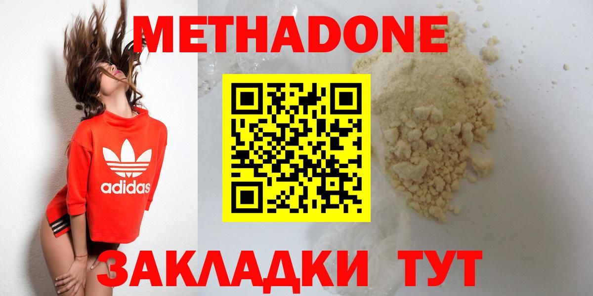 Нижний Новгород  МЕТАДОН VHQ  Метадон methadone  Вход с VPN 